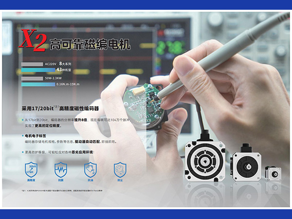 X2高可靠磁編電機(jī)